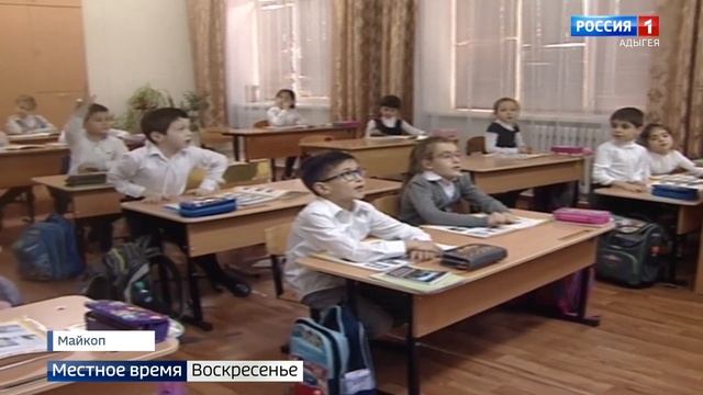 С 1 февраля в школах Адыгеи ведется запись в 1-е классы смотреть онлайн