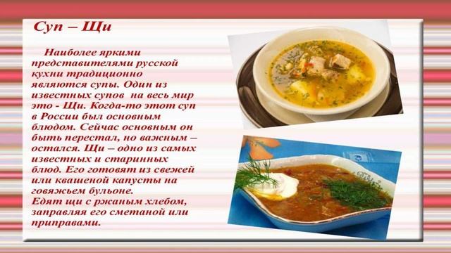 Презентация Русская национальная кухня.mp4