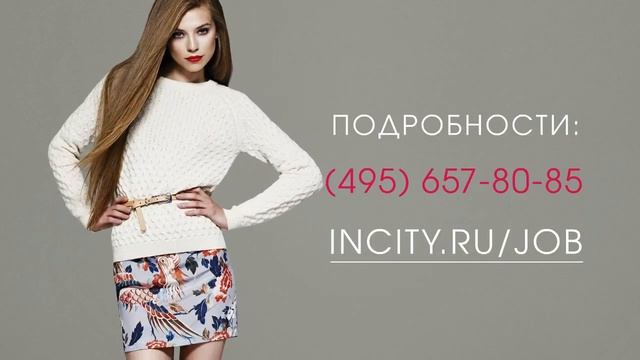 Начни карьеру в INCITY смотреть онлайн