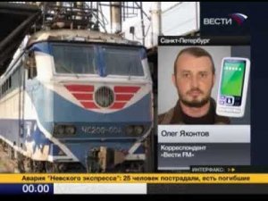 Вести. Крушение Невского экспресса (Вести, 28.11.2009)