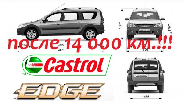 Тест моторного масла Castrol EDGE Professional 5w30 после 14 000 км., считаете у ВАЗа слабые моторы?
