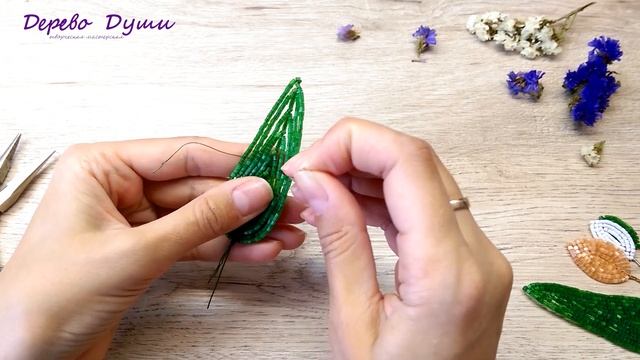 Прошивка листочка/Цветы из бисера/Бисерная флористика/Бисероплетение/ смотреть онлайн
