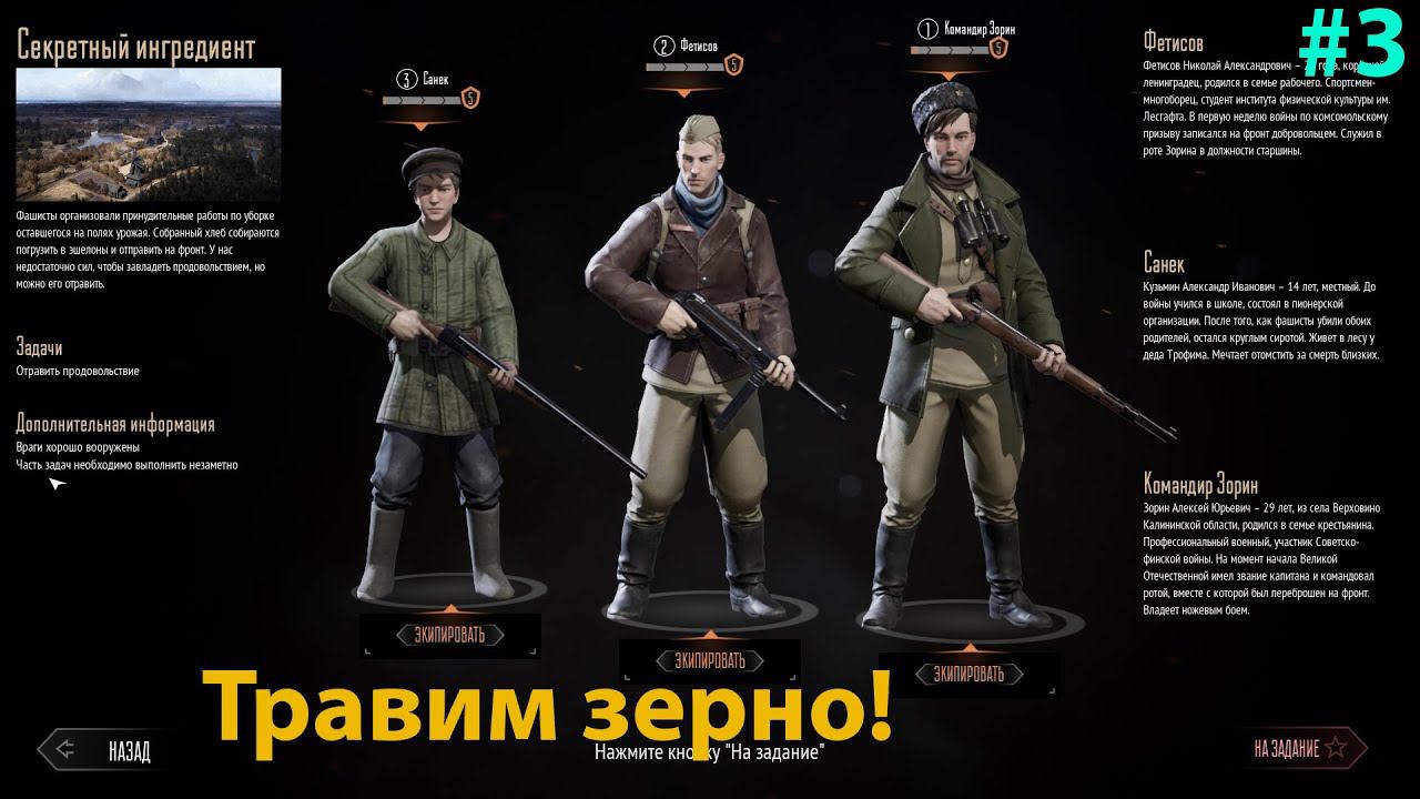 Партизаны 1941 — Снова в бой #3 Тактика ловли на живца! Сложность народный мститель! смотреть онлайн