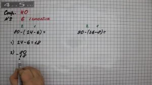 Страница 40 Задание 6 (Столбик 1) – Математика 2 класс Моро М.И. – Учебник Часть 2