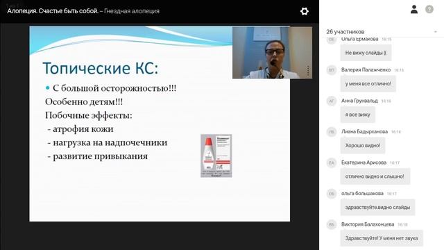 Алопеция гнездная. Диагностика, лечение, прогнозы. смотреть онлайн