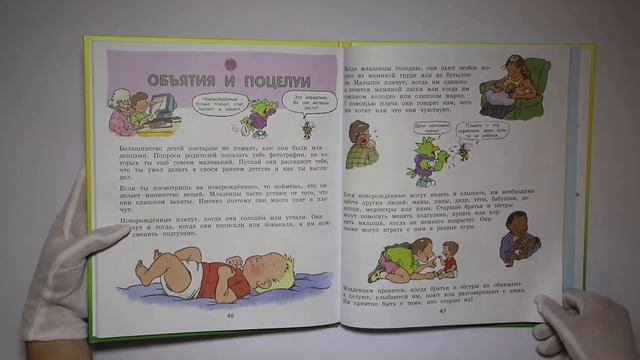 Давай поговорим про ЭТО: о девочках, мальчиках, младенцах, семьях и теле смотреть онлайн