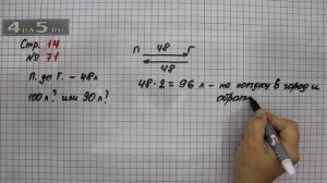 Страница 14 Задание 71 – Математика 4 класс Моро – Учебник Часть 1