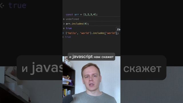 Есть ли элемент в массиве? #frontend #javascript #фронтенд #js #react #includes #урок смотреть онлайн