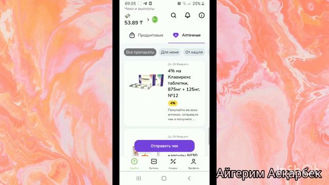 Как заработать на чеках? Сумма маленькая, но все равно приятно. #казахстан #dosmart смотреть онлайн