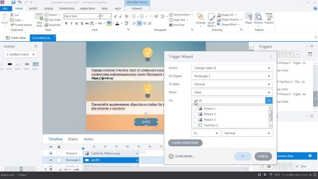 Articulate Storyline: блокировка и активация объекта на слайде смотреть онлайн