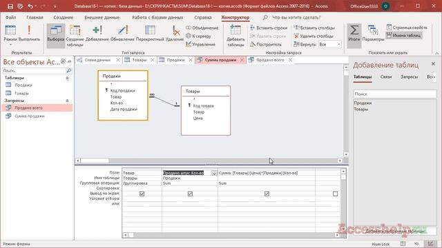 Функция SUM в Microsoft Access на пальцах за 10 минут смотреть онлайн