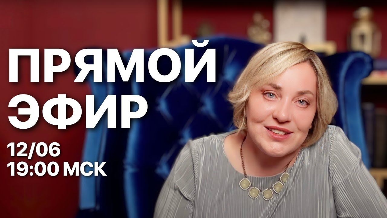 ПРЯМОЙ ЭФИР | МОРЕЯ | 12.06.23 19:00 МСК | MOREYA смотреть онлайн
