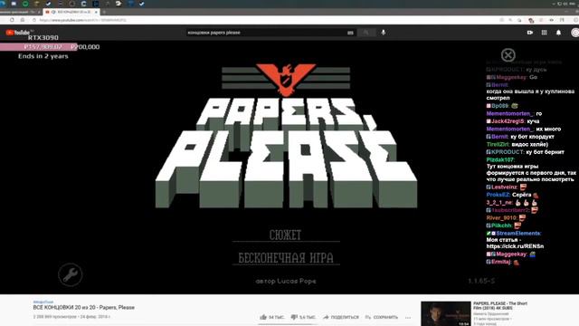 Жора играет в Papers, Please | grpzdc stream (part 1/2) смотреть онлайн