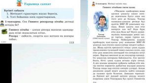 Әдебиеттік оқу 2 сынып 92 сабақ Ғарышқа саяхат #2сынып #әдебиеттікоқу