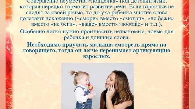 Консультация для родителей Роль семьи в развитии речи ребенка смотреть онлайн