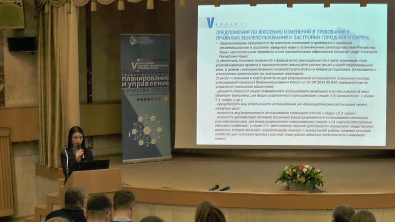 Предложения по изменению законодательства... смотреть онлайн