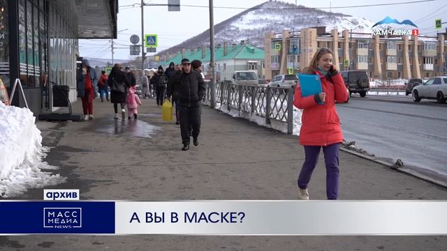А вы в маске?