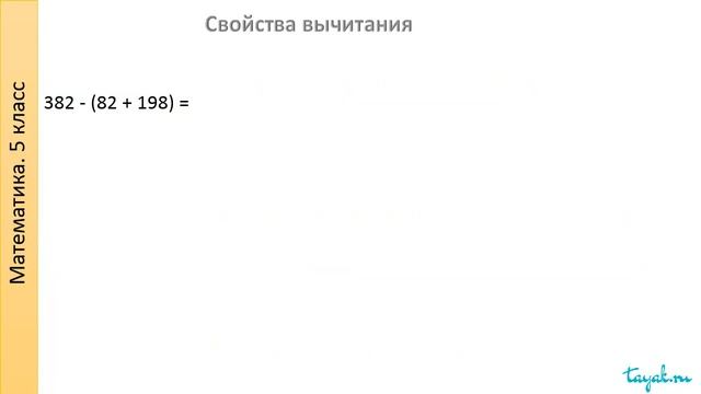 Действия над натуральными числами Часть 2. Свойства действий смотреть онлайн