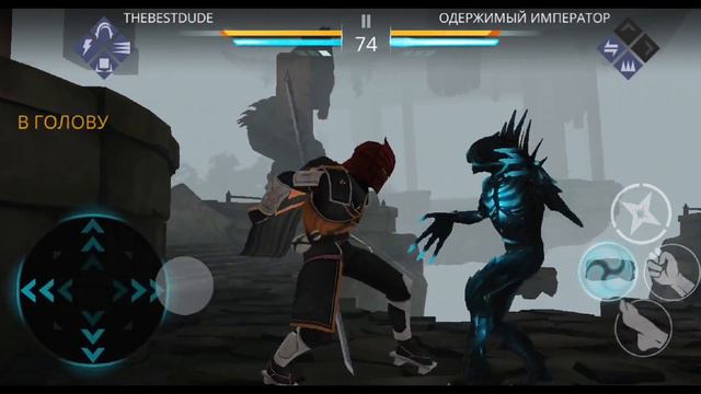 Shadow Fight 3. Побеждаем босса 3 главы. ЭПИК смотреть онлайн