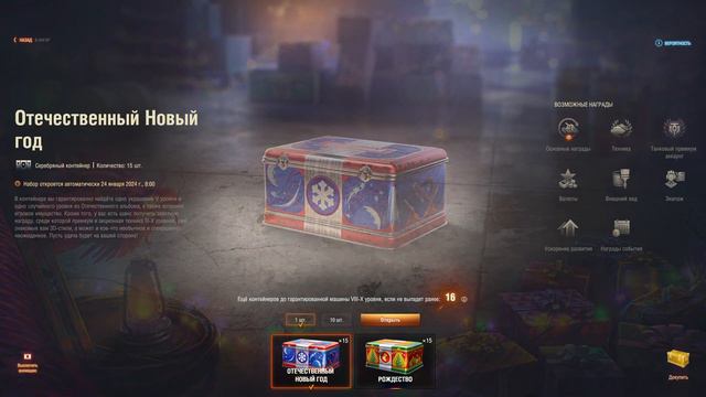 Мир танков 2024 открытие коробок #леста #drops #миртанков #контейнеры #happynewyear #эмоции #гарант