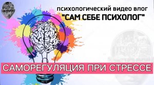 Как справиться со стрессом