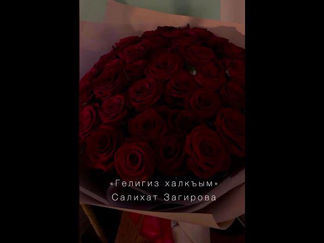 Загирова Салихат смотреть онлайн