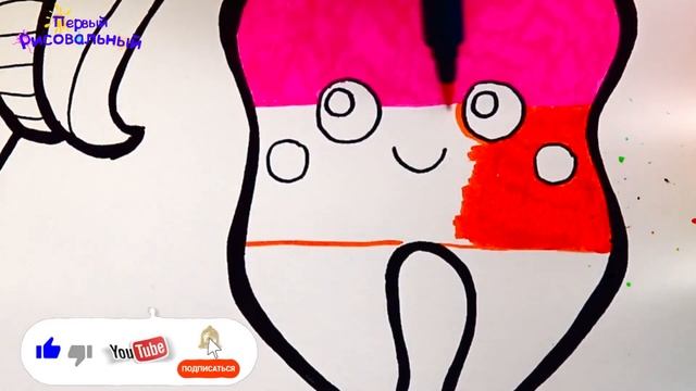 Как нарисовать ЗУБИК И ЩЕТКУ. Мультик - Раскраска для детей. Учим цвета | Первый Рисовальный смотреть онлайн