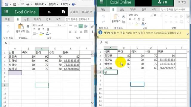 스마트폰활용[2016-1기] 제18강-4 Excel Online PC간 실시간 협업작업
