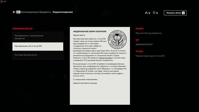 Прохождение CONTROL №1 смотреть онлайн
