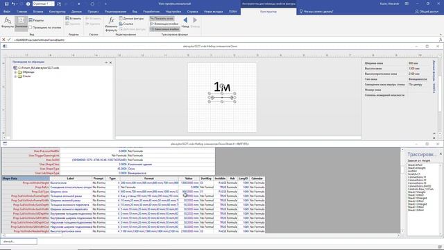 MS Visio. Модификация фигур 'Стена' и 'Окно' для @alexeykor5227 смотреть онлайн