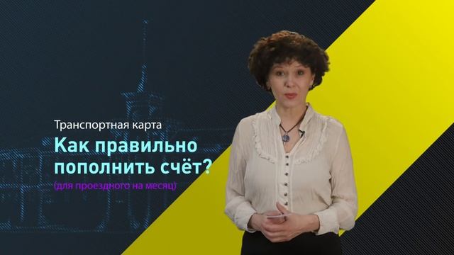 Транспортная карта Для пенсионеров смотреть онлайн