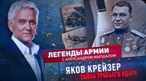 Яков Крейзер