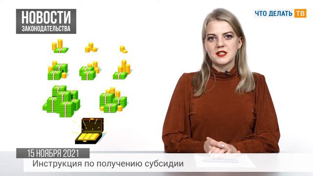 Льготные кредиты, субсидии для бизнеса, выходные при вакцинации смотреть онлайн
