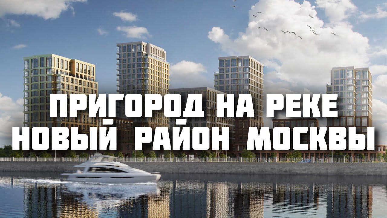 Нагатинская пойма – что будет с московским полуостровом? смотреть онлайн