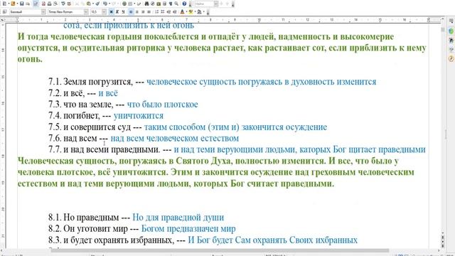 Практика. Книга Еноха гл 1. стихи 1-17. Раввинистическое исследование по методике Святого Духа. смотреть онлайн