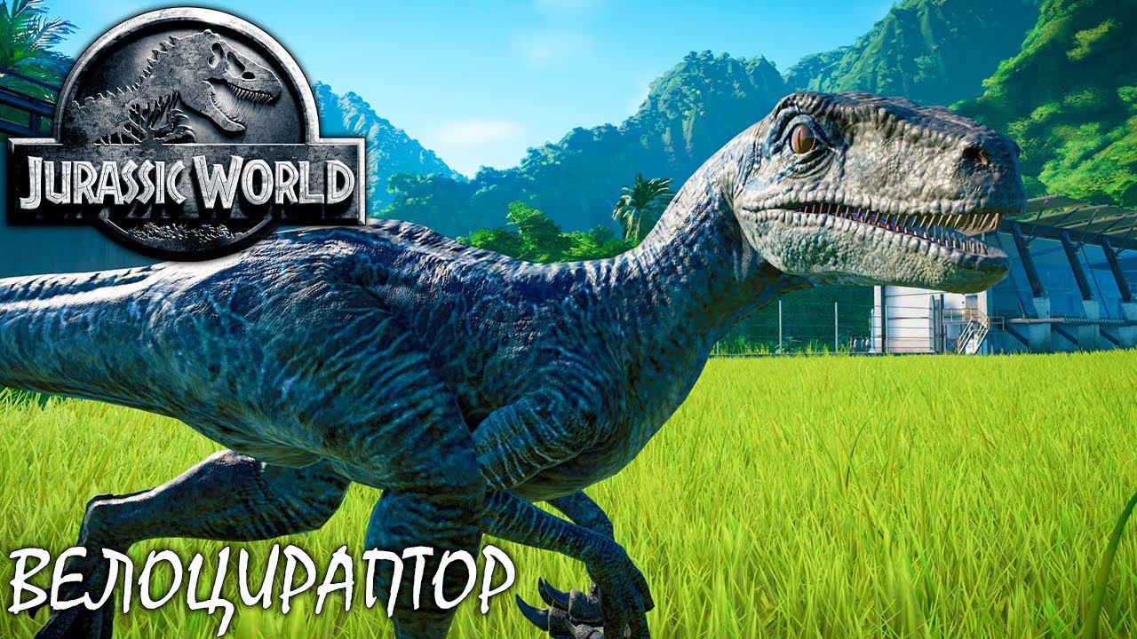 БОЙ ВЕЛОЦИРАПТОРА И ДИЛОФОЗАВРА | JURASSIC WORLD EVOLUTION ► Прохождение 7 Серия смотреть онлайн