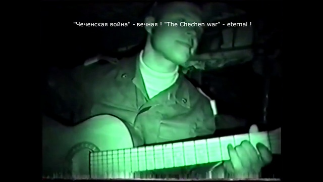 Как я устал,хочу домой.Песня под гитару. Разведвзвод. Чечня 2000 год, в/ч 6780 Гудермес смотреть онлайн