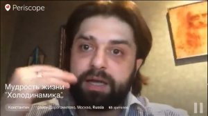 Мудрость жизни.Хрестоматия.  ХОЛОДИНАМИКА. Константин Саркисян