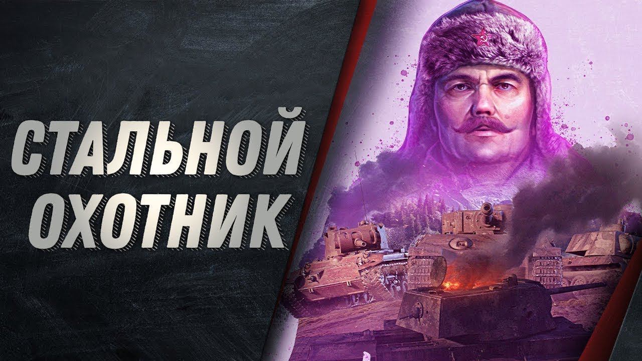 Стальной охотник 2021. Хороший бой на Walkure. Смотреть до конца смотреть онлайн