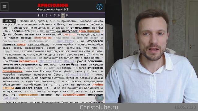 ПРОРОК ДАНИИЛ. 7 глава. 1-й сон Даниила о последних временах #Библия (16.05.2020) ? #ХРИСТОЛЮБ ✝️ смотреть онлайн