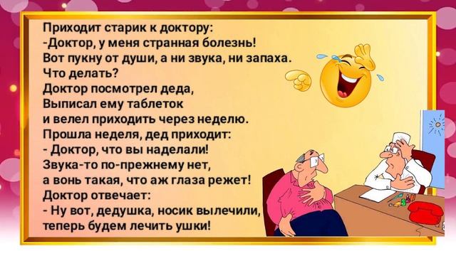 Приходит дед к доктору...Сборник анекдотов для прекрасного настроения 2021! смотреть онлайн