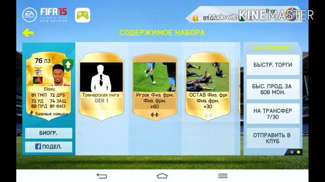 ОТКРЫВАЕМ ПАКЫ НА 500 000|FIFA 15 UT смотреть онлайн
