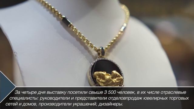 Выставка "Ювелирная Сибирь" 2021 смотреть онлайн