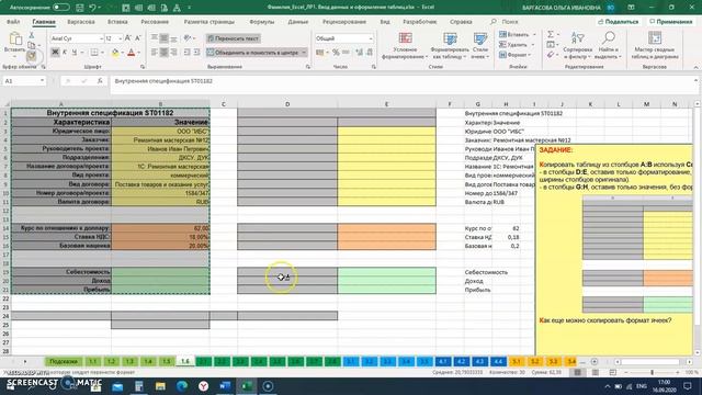 3 Оформление таблиц смотреть онлайн