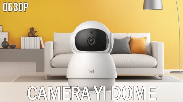 Обзор камеры YI Dome смотреть онлайн