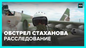 СК РФ расследует обстрел Стаханова в ЛНР – Москва 24