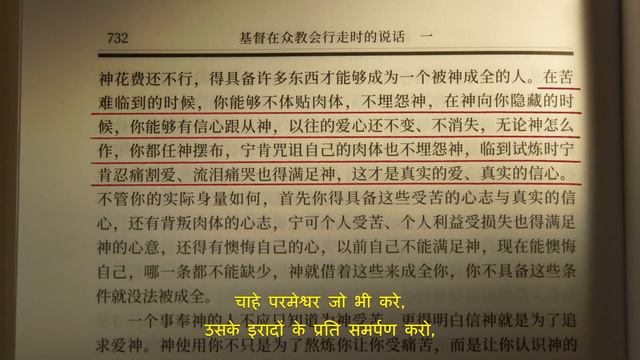 Hindi Christian Movie | शोधन करने वाले की आग | A Christian's Faith Testimony Of Being Persecuted