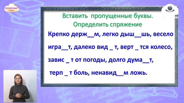 4-класс | Русский язык | Глаголы исключения Правописание глаголов исключений смотреть онлайн