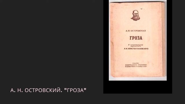 А.Н. Островский "Гроза" и Н.А. Добролюбов "Луч света в темном царстве". ПЕРЕЧИТЫВАЯ РУССКУЮ КЛАССИК смотреть онлайн