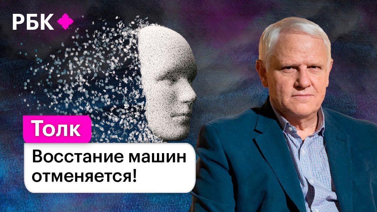 Искусственного интеллекта нет. Александр Каплан о том, почему машины не станут умнее человека. смотреть онлайн